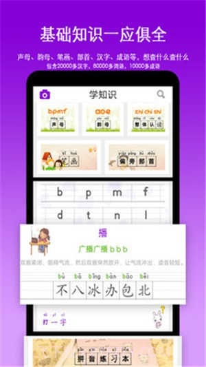 朝兴识字截图5 朝兴识字截图5