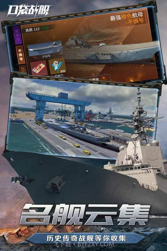 口袋战舰小米版截图3 口袋战舰小米版截图3