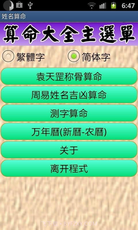 姓名与称骨算命截图1