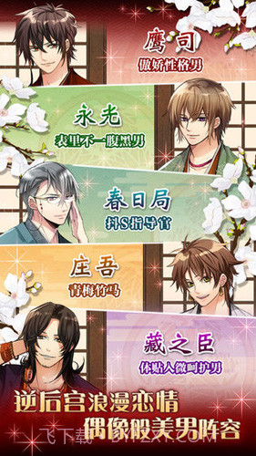 大奥:江户奇缘截图2 大奥:江户奇缘截图2