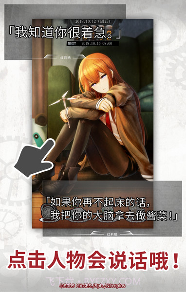 命运石之门闹钟 (STEINS;GATE ALARM)截图2 命运石之门闹钟 (STEINS;GATE ALARM)截图2