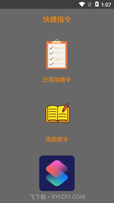快捷指令截图3