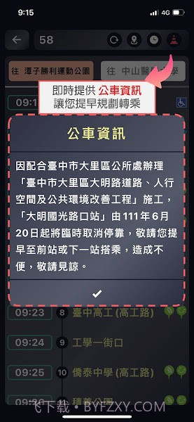 台中等公车截图2