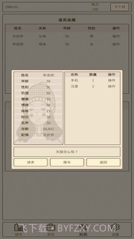 小小集团2破产人生截图2 小小集团2破产人生截图2