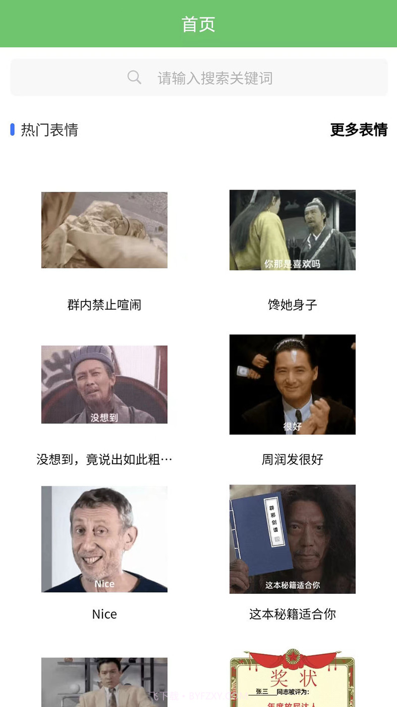 木木表情制作截图2