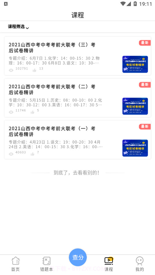 卓育云查分截图4 卓育云查分截图4