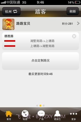 91.8车主宝典截图1