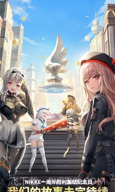 胜利女神NIKKE截图6