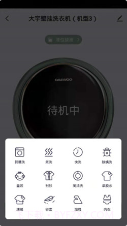 大宇智能生活截图3 大宇智能生活截图3