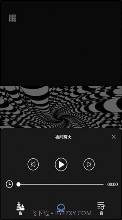 子汐催眠助眠宝截图2 子汐催眠助眠宝截图2