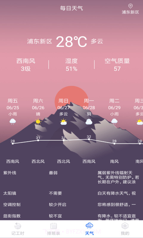 加班圈子截图3 加班圈子截图3