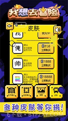 我想去冒险截图2 我想去冒险截图2