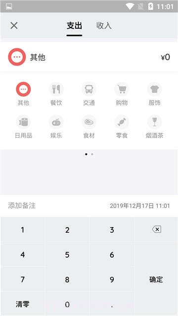 看点记账截图2 看点记账截图2