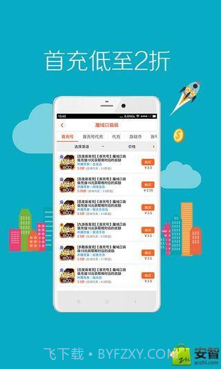 8868手游交易截图2