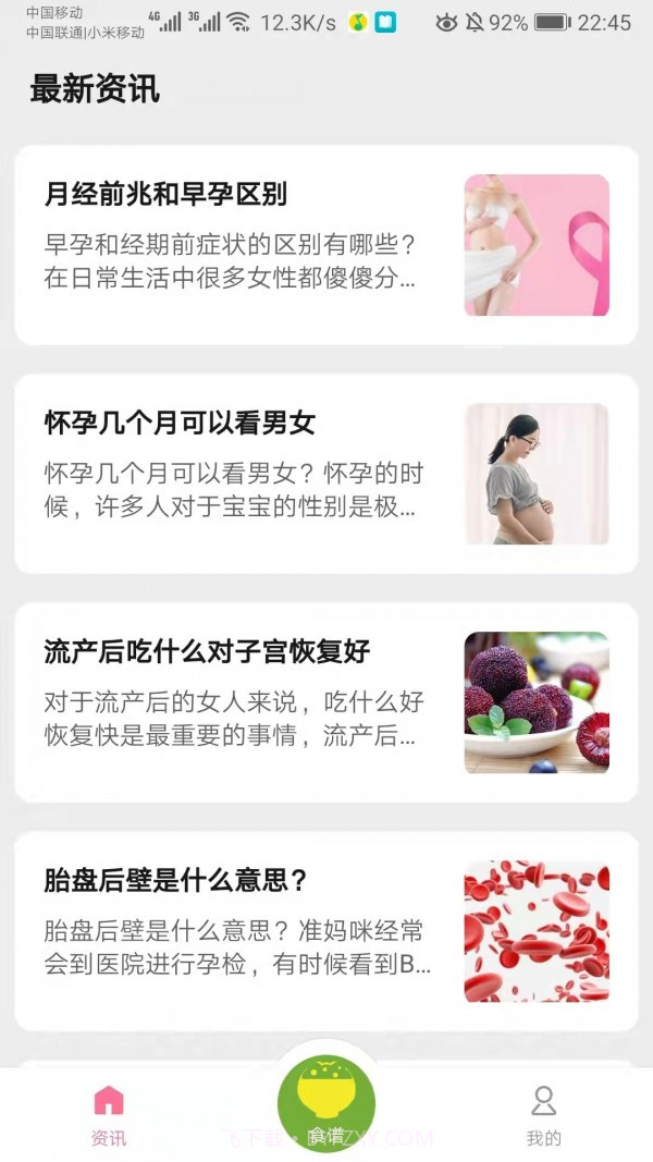 宝贝辅食食谱截图2 宝贝辅食食谱截图2