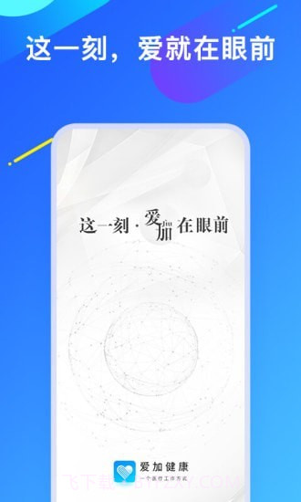 爱加健康截图1 爱加健康截图1