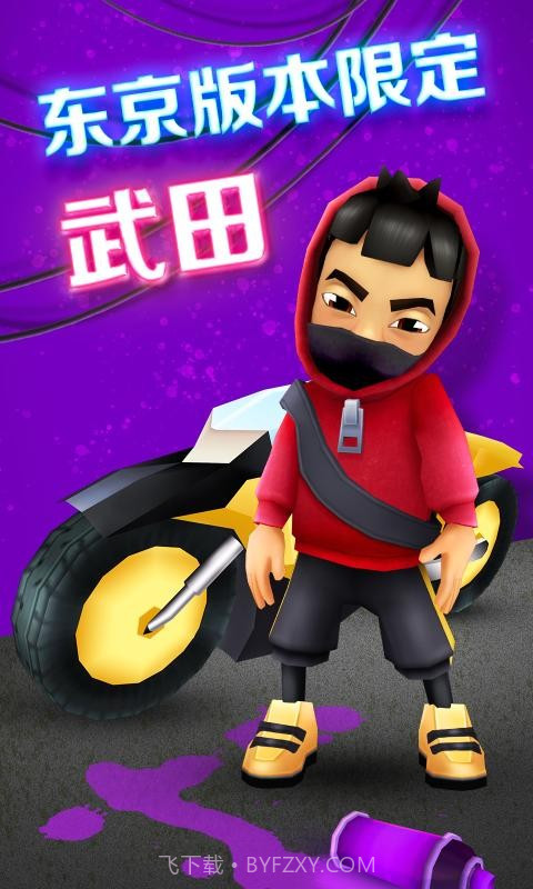 地铁跑酷小米版截图2