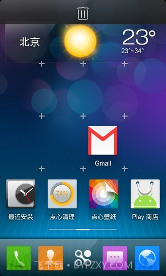 点心桌面极速版截图3 点心桌面极速版截图3