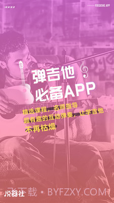 悦器社吉他尤克里里截图1 悦器社吉他尤克里里截图1