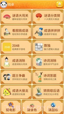 谜语猜猜猜截图1 谜语猜猜猜截图1