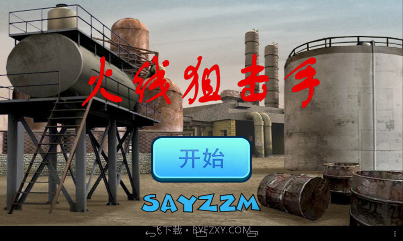 火线狙击手2免费版截图3 火线狙击手2免费版截图3