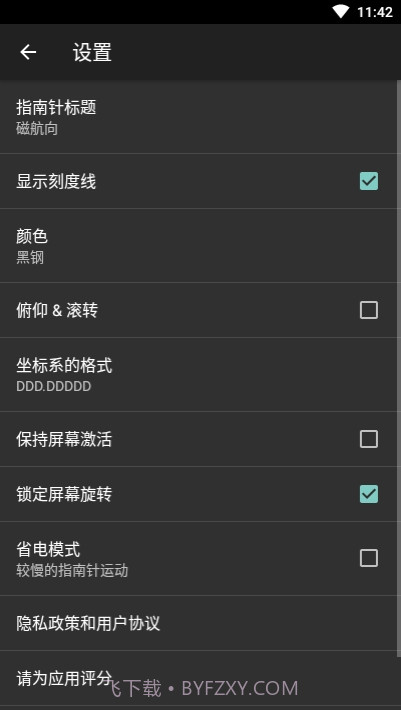 米度指南针最新版截图2 米度指南针最新版截图2