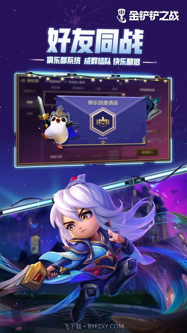 金铲铲之战巨龙之巢截图3 金铲铲之战巨龙之巢截图3