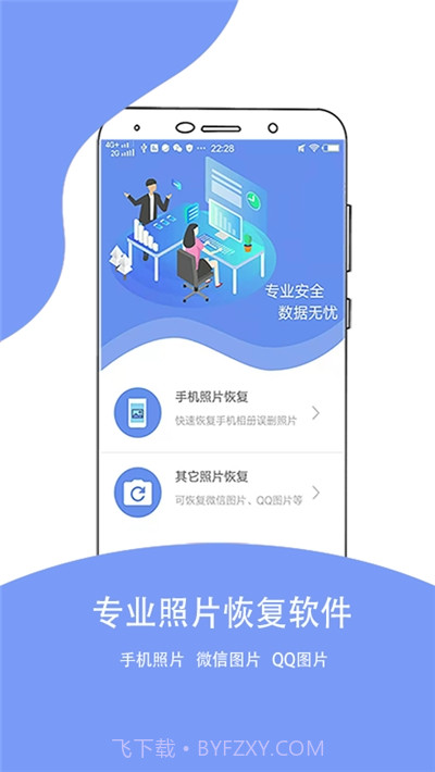 照片恢复大师软件截图4 照片恢复大师软件截图4