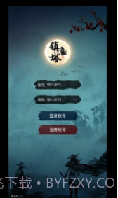 修仙镇魔塔v4.1截图1 修仙镇魔塔v4.1截图1