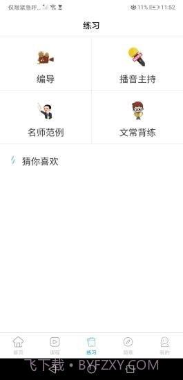 传媒高考截图3 传媒高考截图3