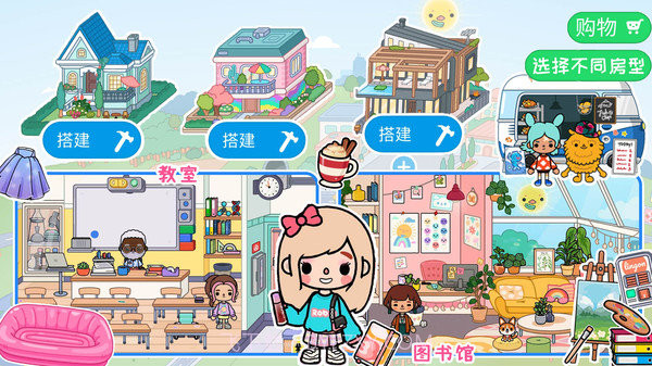 托卡小镇梦幻小屋截图2 托卡小镇梦幻小屋截图2