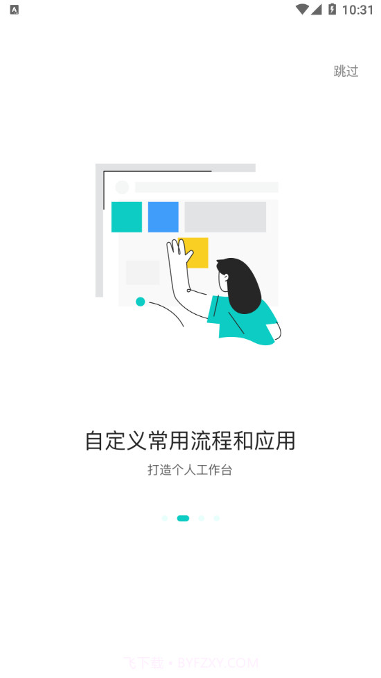 网易OA截图2 网易OA截图2