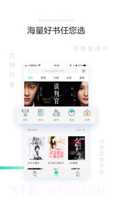 熊猫看书app截图1 熊猫看书app截图1