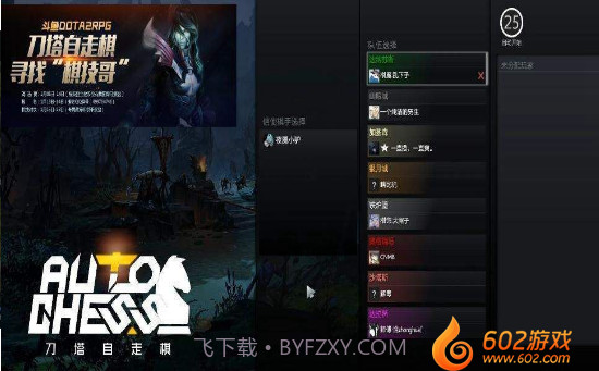 DOTA自走棋截图5 DOTA自走棋截图5