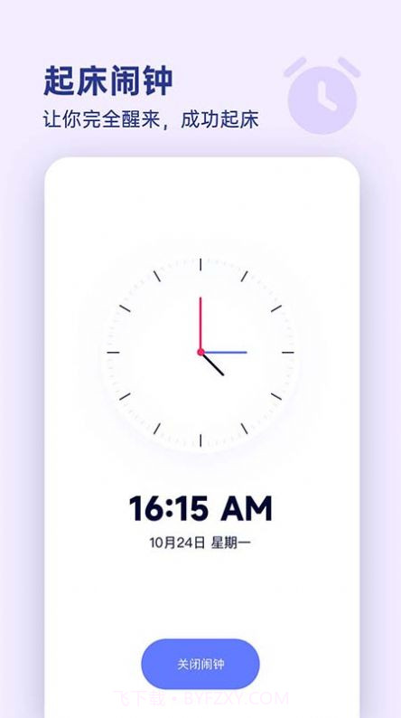 漂浮时钟截图3 漂浮时钟截图3