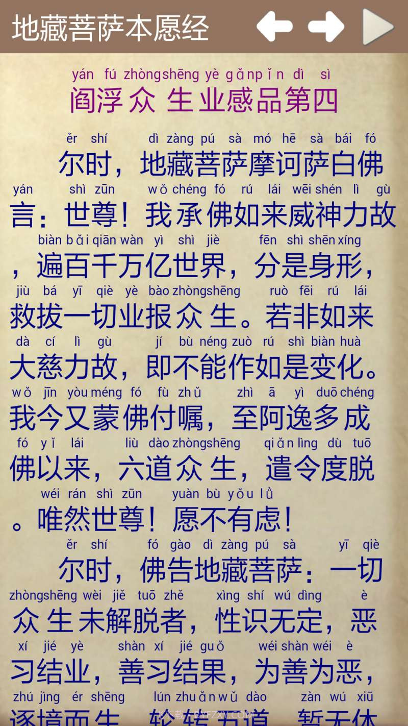 地藏经截图4 地藏经截图4