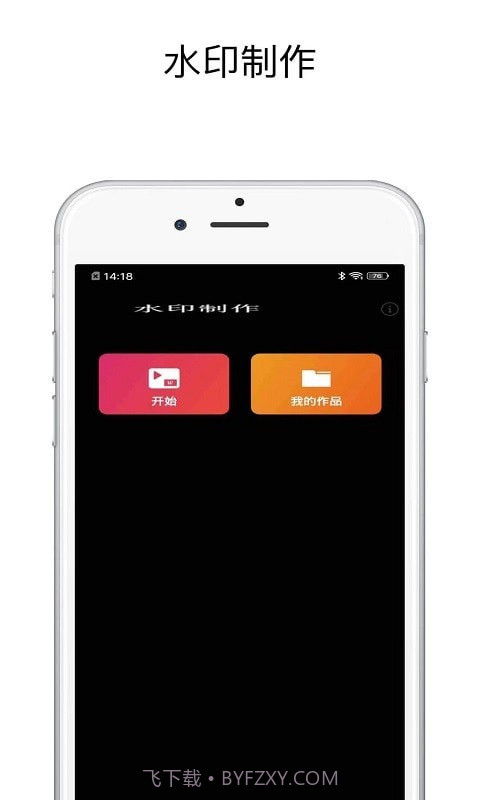 一键去水印精灵截图1 一键去水印精灵截图1