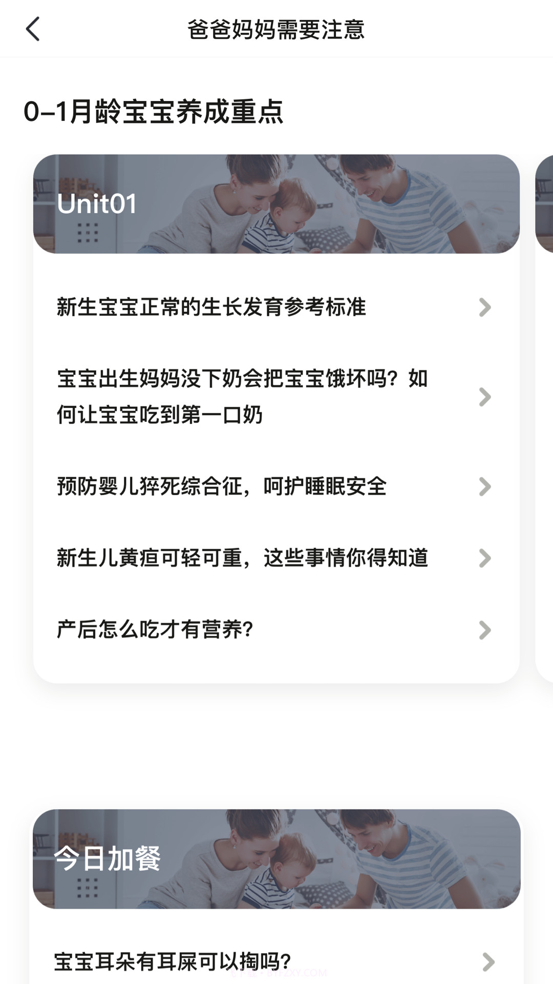 嗨宝宝截图2 嗨宝宝截图2