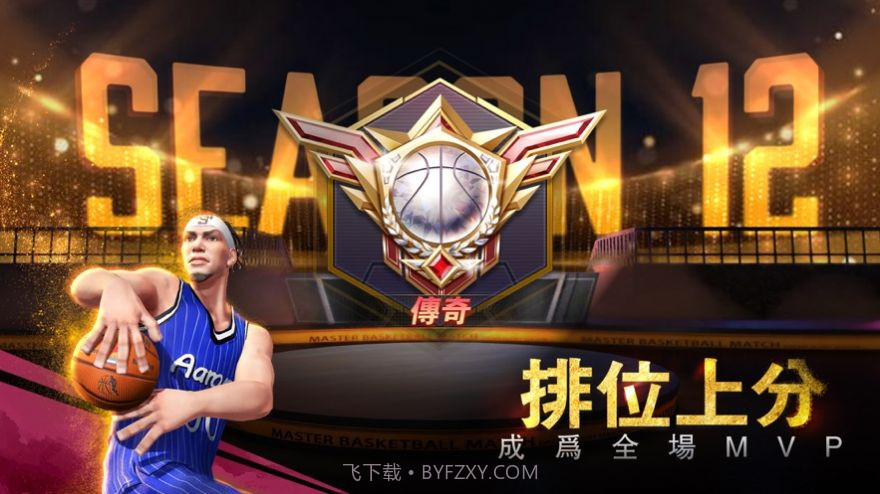 篮球大灌篮2024截图3 篮球大灌篮2024截图3