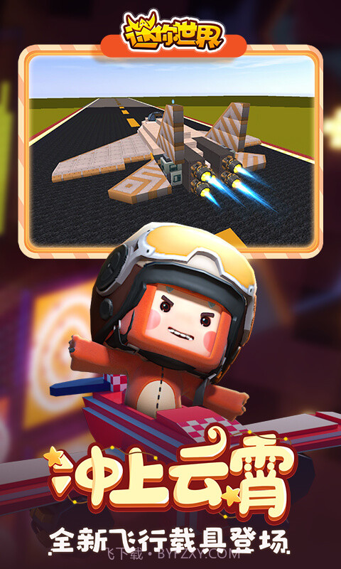 迷你世界45.45.0版本截图2 迷你世界45.45.0版本截图2