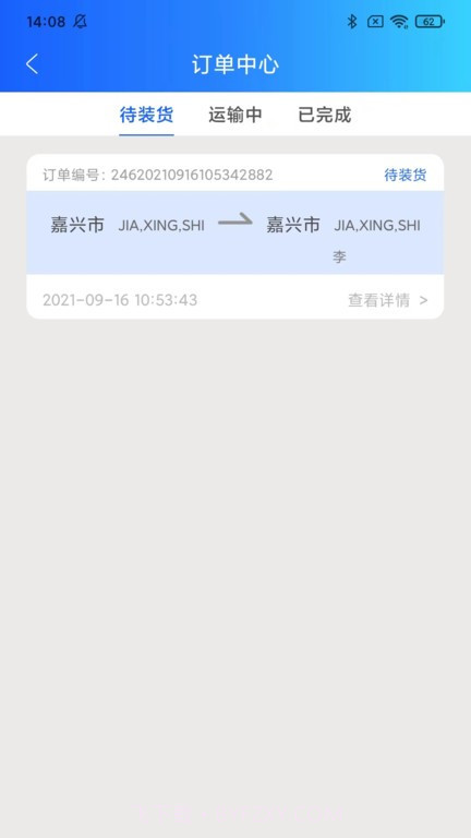 智运物流司机版截图3 智运物流司机版截图3