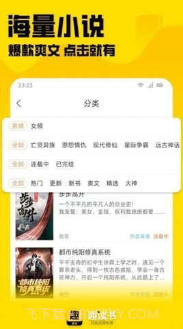 趣读书免费小说截图1 趣读书免费小说截图1