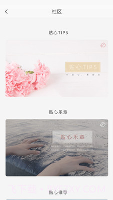 小贴心截图1 小贴心截图1