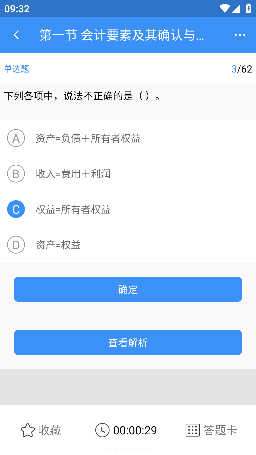 元题库截图3 元题库截图3