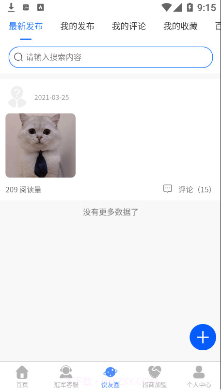 悦腾养车截图3 悦腾养车截图3