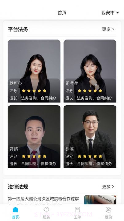 羊小律截图2 羊小律截图2