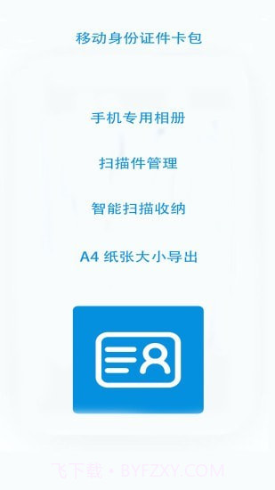 无忧文件扫描截图4