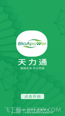 天力通截图4 天力通截图4