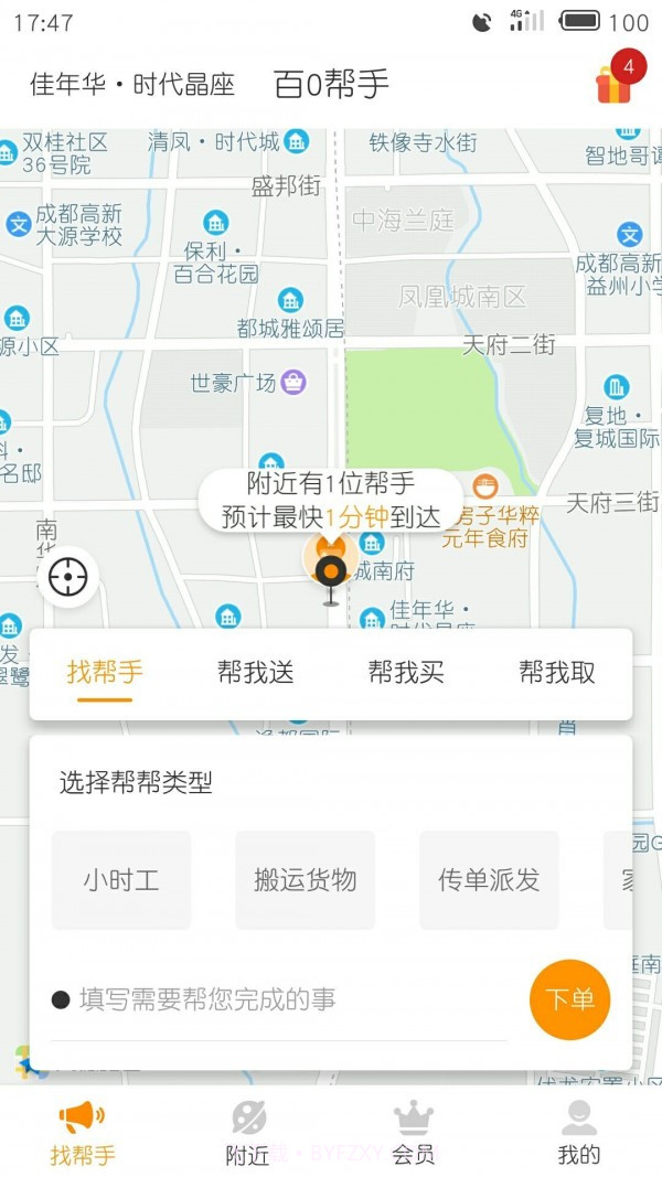 百0帮手截图1 百0帮手截图1
