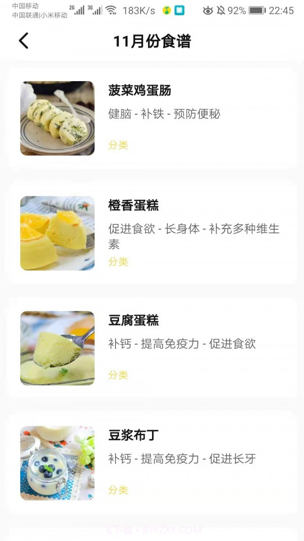 宝贝辅食食谱截图4 宝贝辅食食谱截图4